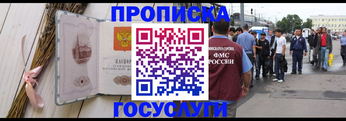 временная прописка в Саратовской области